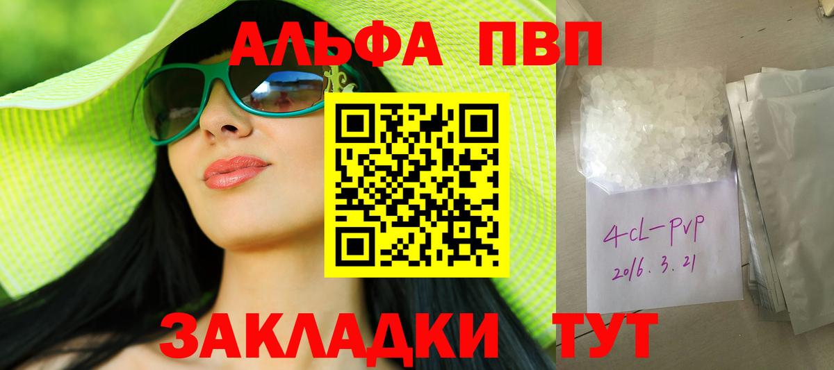 Alpha PVP СК КРИС  A-PVP Crystall  что такое наркотик  Темрюк  Вход с VPN 