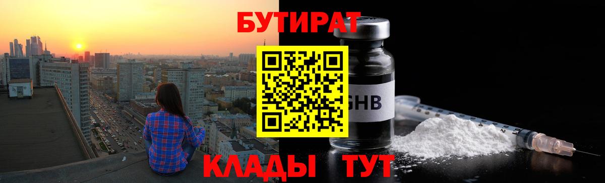 Бутират BDO  Вход с VPN  Темрюк 