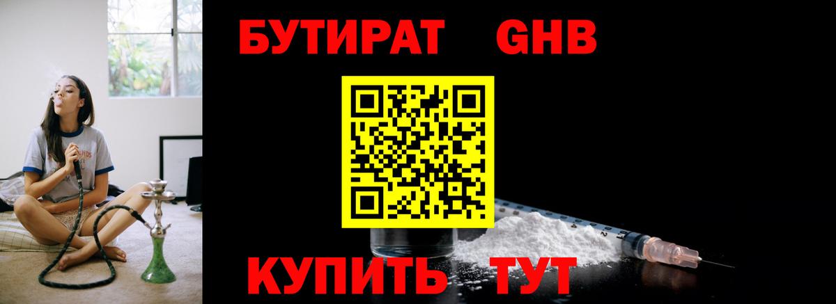 БУТИРАТ оксана Темрюк
