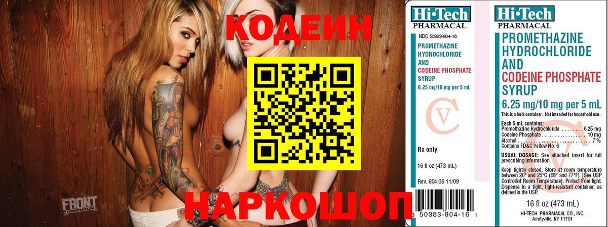 Codein напиток Lean (лин) Темрюк
