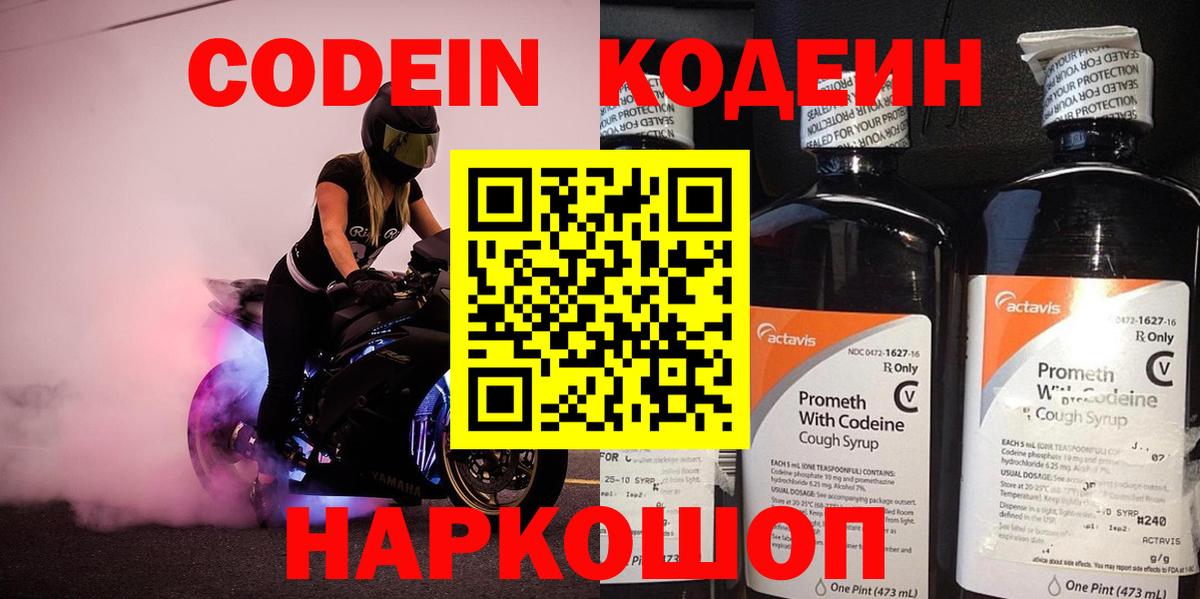 Темрюк  Кодеиновый сироп Lean напиток Lean (лин)  Вход с VPN  Кодеин Purple Drank 