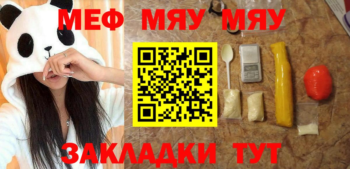 МЯУ-МЯУ кристаллы  МЯУ-МЯУ mephedrone  Вход с VPN  Темрюк 